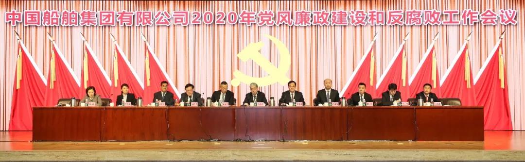 中国千赢国际手机登录网址召开2020年党风廉政建设和反腐败工作会议